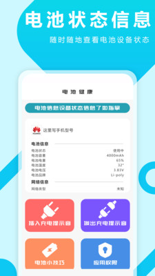 充電特效提示音APP免費(fèi)下載截圖4
