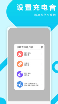 充電特效提示音APP免費(fèi)下載截圖2