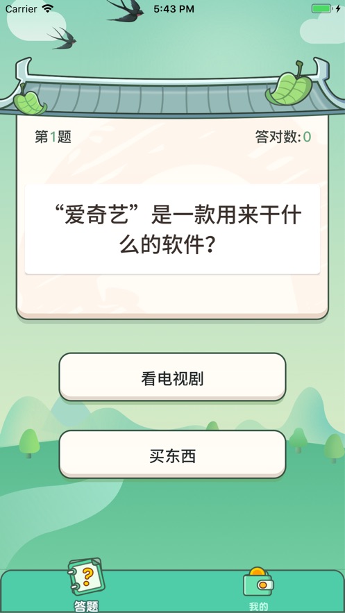 巔峰達(dá)人游戲紅包版截圖4