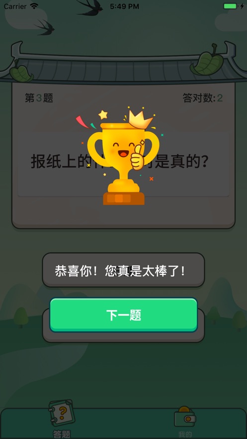 巔峰達(dá)人游戲紅包版截圖1