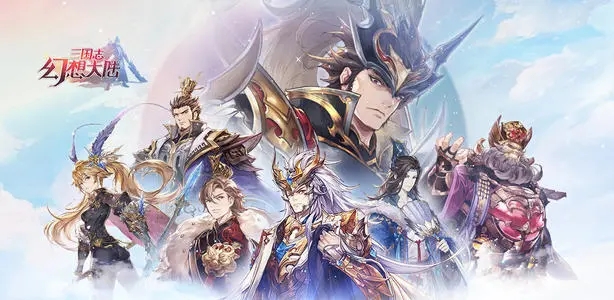 三國志幻想大陸無限挑戰(zhàn)攻略大全：鐵騎狂奔|絕世戰(zhàn)神|不可破盾無限挑戰(zhàn)通關(guān)教程