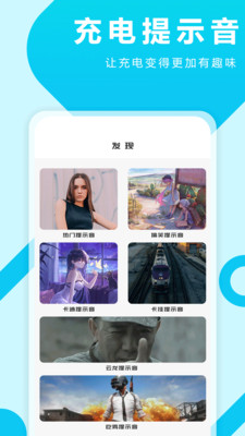 充電特效提示音APP免費(fèi)下載截圖3