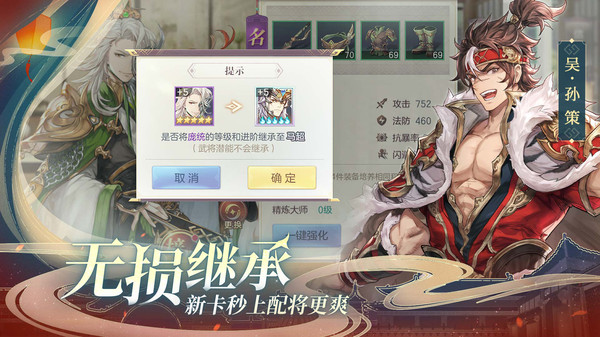 三國志幻想大陸游戲周年慶版下載截圖3