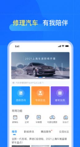 慧修車app手機(jī)版截圖1