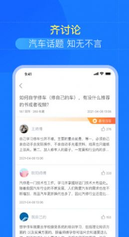 慧修車app手機(jī)版截圖2