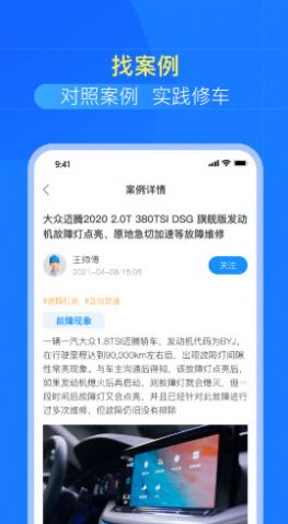 慧修車app手機(jī)版截圖3