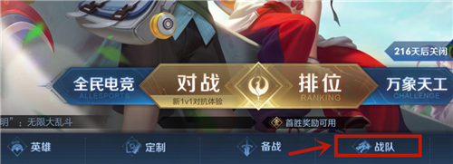 王者榮耀s24小隊(duì)在哪？s24賽季小隊(duì)位置介紹