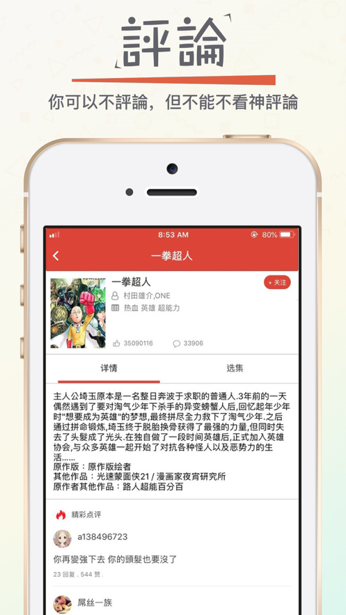 漫畫磚家app蘋果免費會員下載最新版2021截圖1