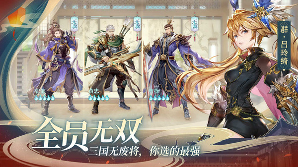 三國志幻想大陸游戲周年慶版下載截圖1