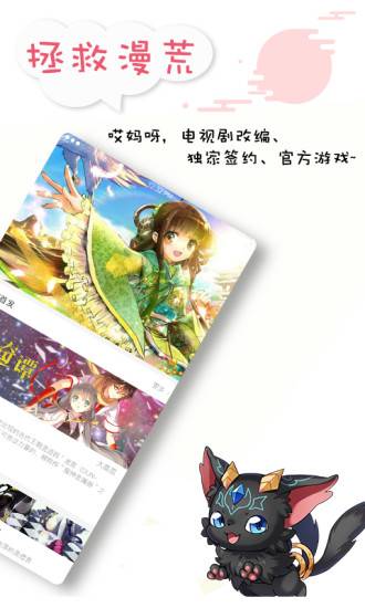掌閱漫畫（原墨瞳漫畫）app免費下載手機版2021截圖3