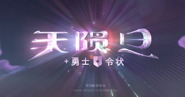 dota2天隕旦攻略大全：天隕旦勇士令狀玩法獎勵一覽