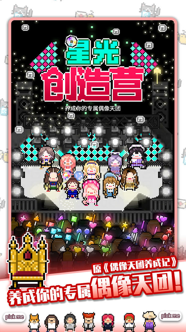 星光創(chuàng)造營1.2.23安卓最新版最新版截圖1