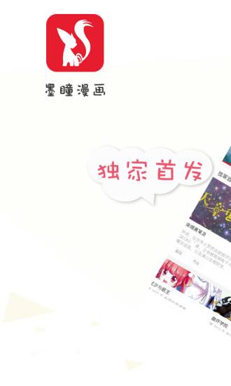 掌閱漫畫（原墨瞳漫畫）app免費下載手機版2021截圖2