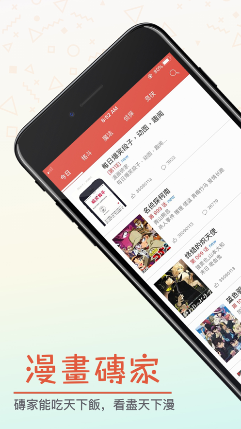 漫畫(huà)磚家app下載免費(fèi)最新版截圖2