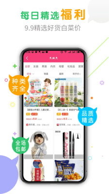 购物快返APP最新版截图3: