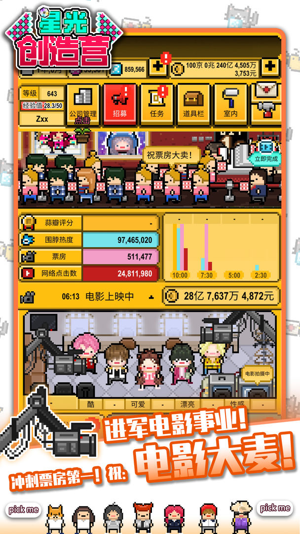星光創(chuàng)造營1.2.23安卓最新版最新版截圖4