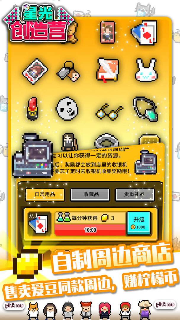 星光創(chuàng)造營1.2.23安卓最新版最新版截圖6