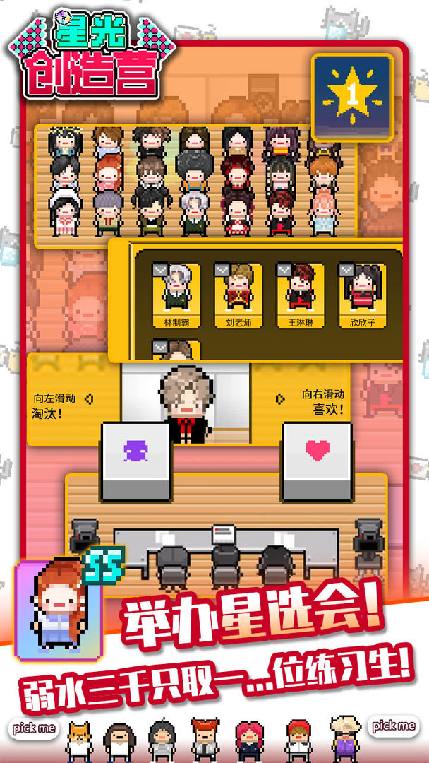 星光創(chuàng)造營1.2.23安卓最新版最新版截圖2