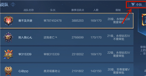 王者榮耀s24賽季小隊(duì)系統(tǒng)入口在哪？新賽季小隊(duì)系統(tǒng)進(jìn)入方法一覽[多圖]圖片2