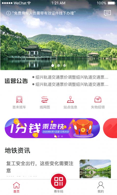 绍兴地铁APP手机安卓版截图1: