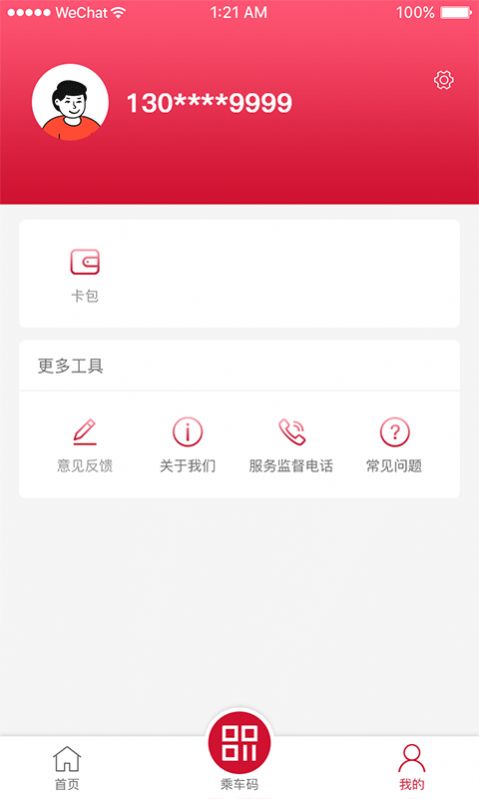 绍兴地铁APP手机安卓版截图4: