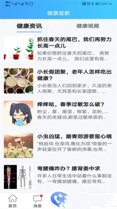 老齡健康A(chǔ)PP版截圖3