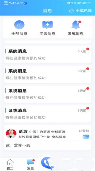 老齡健康A(chǔ)PP版截圖4