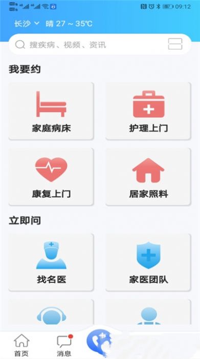 老齡健康A(chǔ)PP版截圖2