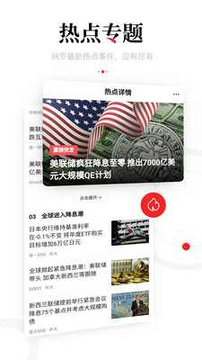 一點資訊軟件下載2021截圖2