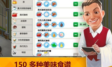 我的咖啡館2021.7最新版免費金幣鉆石版2021截圖2