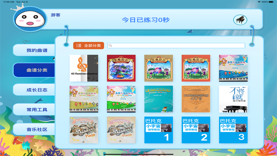 小白練琴APP版截圖5
