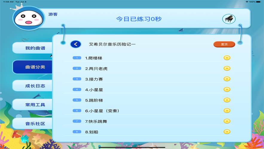 小白練琴APP版截圖1