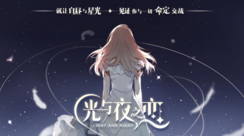 光與夜之戀兌換碼在哪輸入？CDK禮包兌換碼使用方法