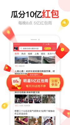東方頭條app下載安裝最新版本截圖2