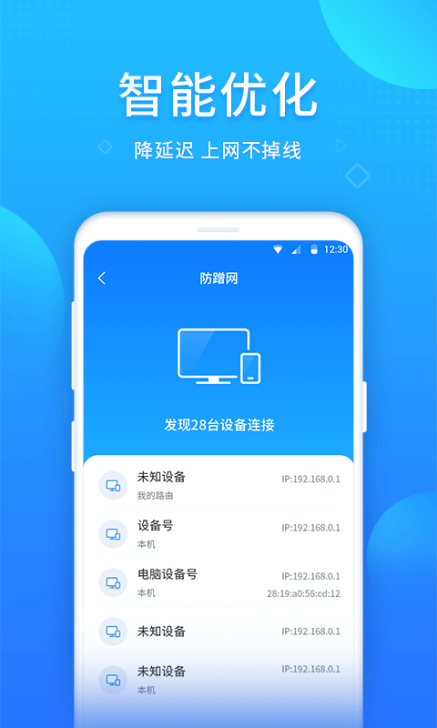 WIFI好帮手app客户端截图2: