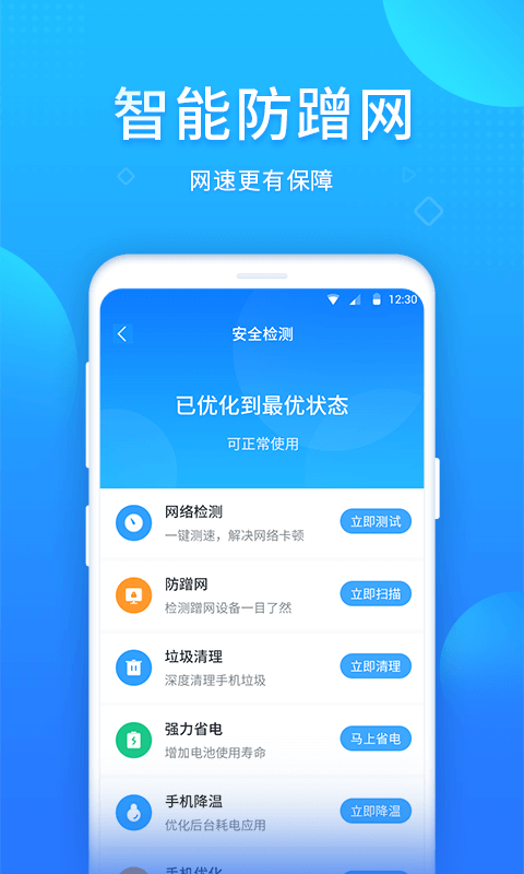 WIFI好帮手app客户端截图3: