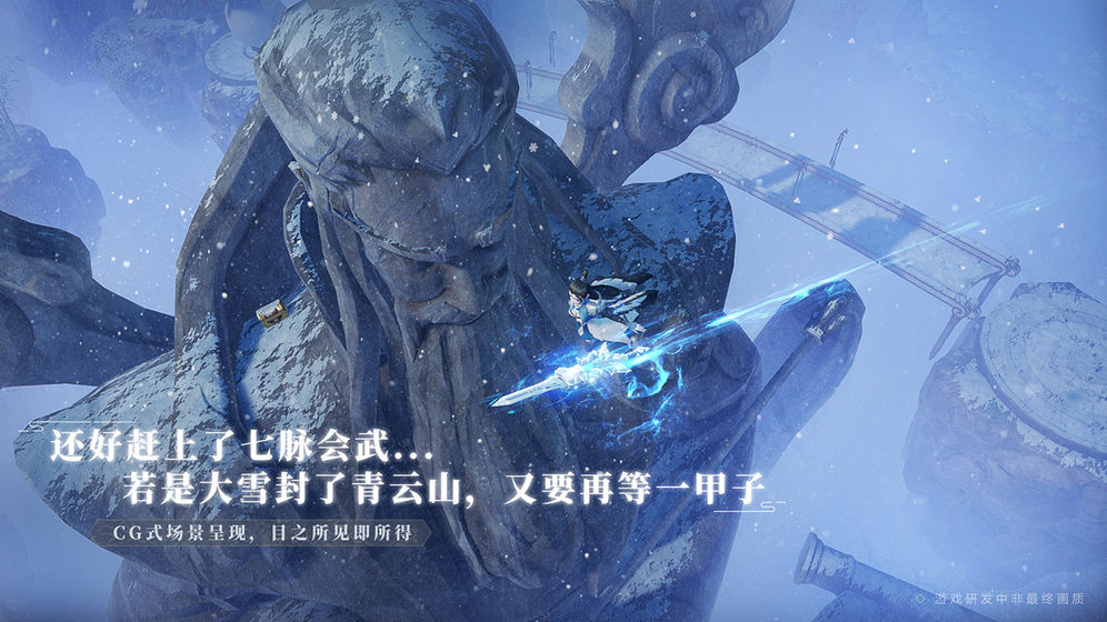 夢幻新誅仙李沁代言公測版截圖4