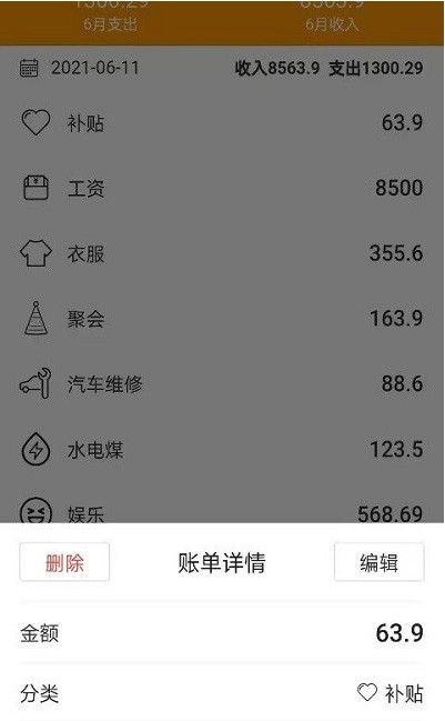 心情助手APP版截圖3