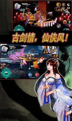 古劍奇譚之神魔之劍手游最新版截圖4
