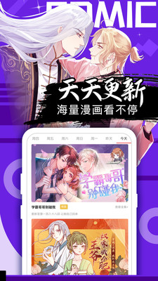 全免漫畫軟件下載最新版2021截圖3