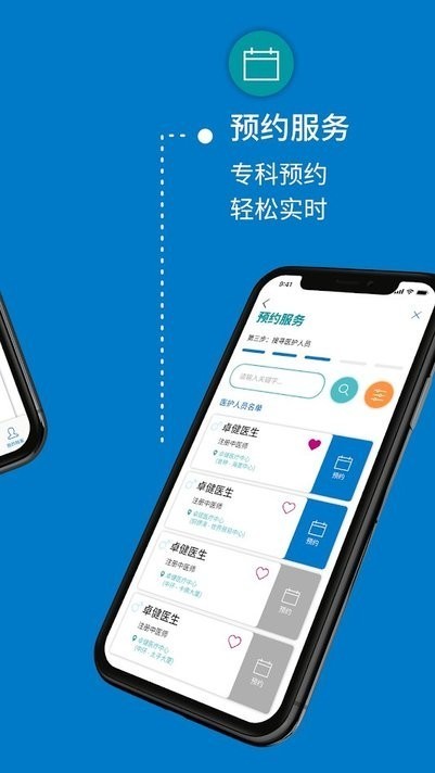 卓健醫(yī)療中心app軟件手機(jī)版下載截圖3