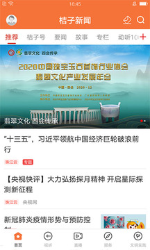 桔子新聞app下載蘋果最新版本2021截圖4