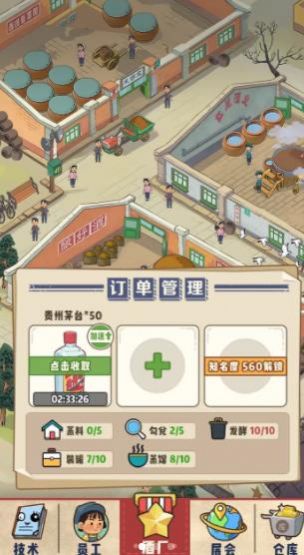 國(guó)酒傳奇游戲安卓版截圖1