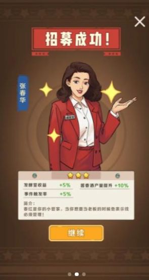 國(guó)酒傳奇游戲安卓版截圖2