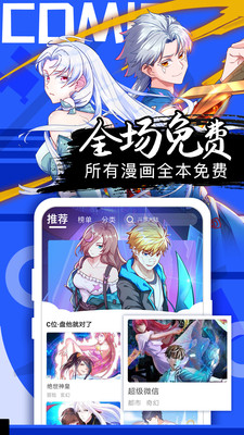 全免漫畫軟件下載最新版2021截圖4
