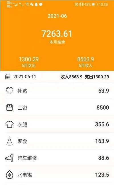 心情助手APP版截圖2
