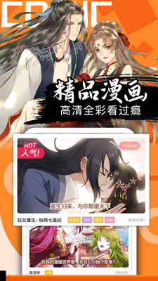 全免漫畫軟件下載最新版2021截圖2
