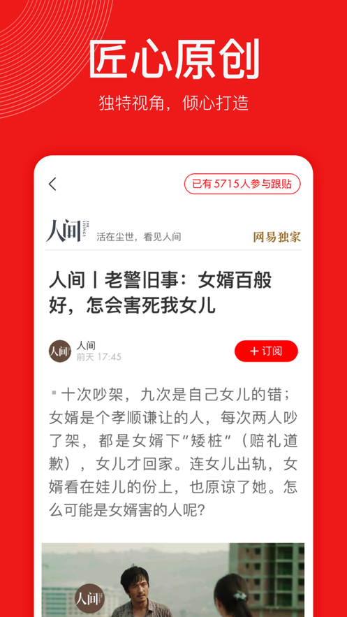 網(wǎng)易新聞精編版客戶度最新版截圖3