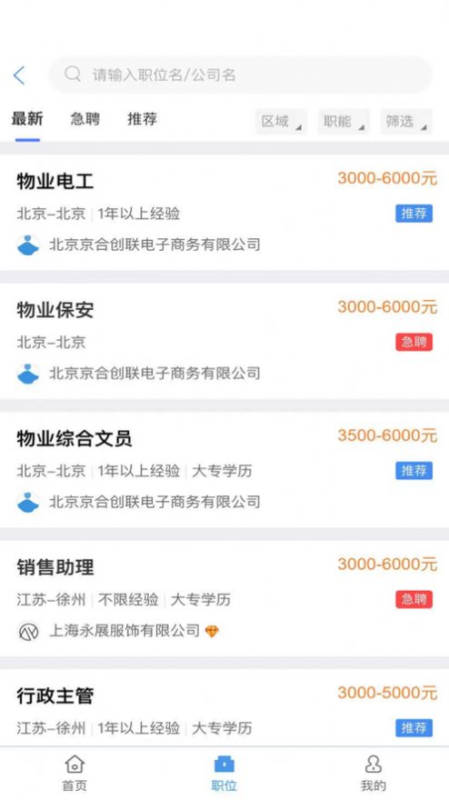 聘達(dá)求職app客戶端截圖1