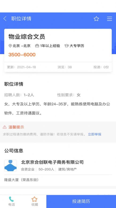 聘達(dá)求職app客戶端截圖2